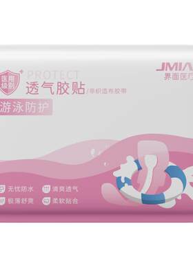 医用级儿童专用游泳私密防护贴