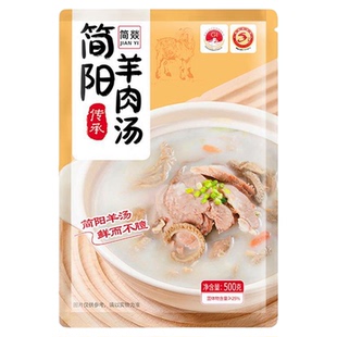 正宗四川简阳羊肉汤即食羊肉汤料包家用速冻羊肉羊杂汤加热即食