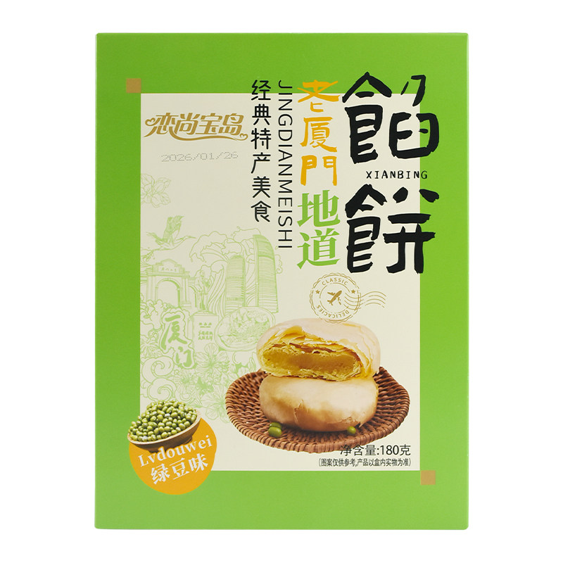 恋尚宝岛厦门馅饼礼盒