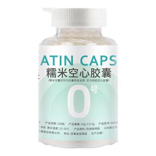 胶囊空胶囊壳胃溶0号口服灌装任何药粉胶囊壳食用糯米空心胶囊皮