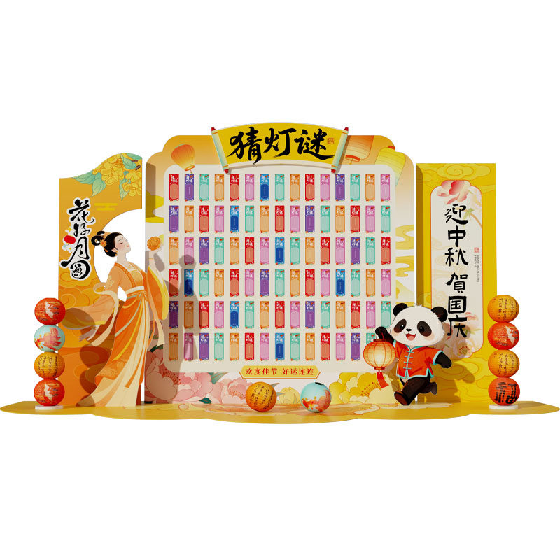 中秋国庆节猜灯谜游戏布置