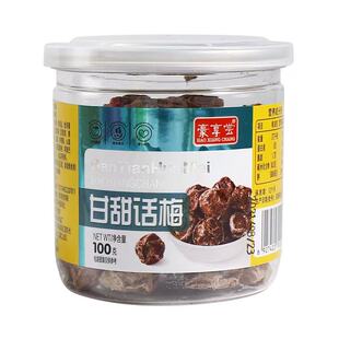 甘甜话梅100克罐装九制话梅肉酸甜开胃咸梅子干盐津话梅潮汕特产