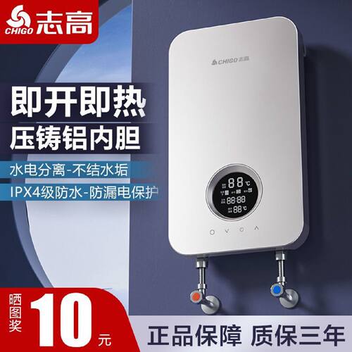 志高即热式电热水器电家用小型速热淋浴器恒温洗澡节能厨宝卫生间