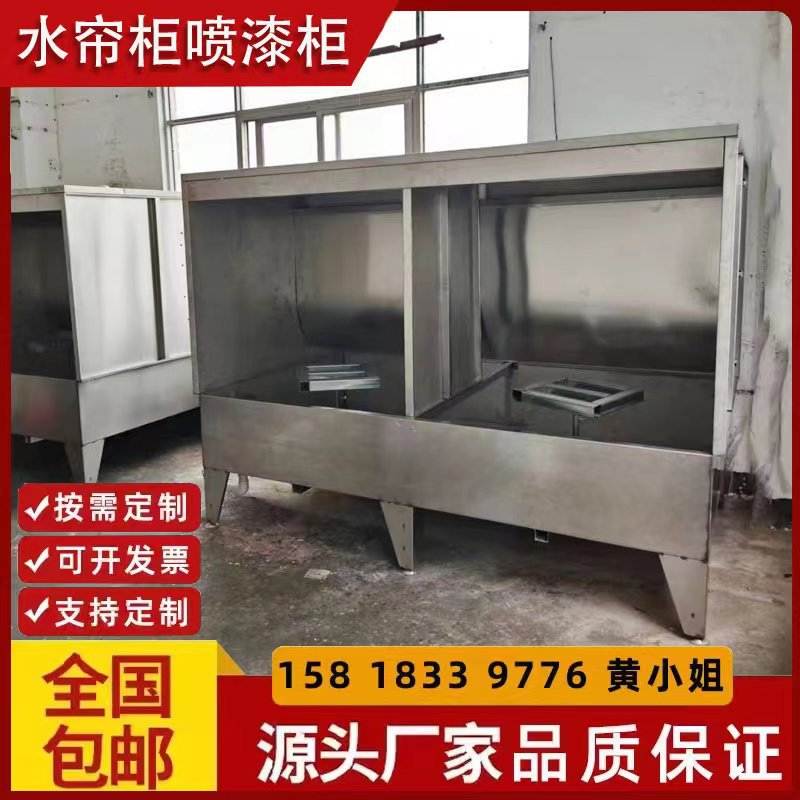 全新201不绣钢水帘柜喷漆柜空气净化水帘机玩具家私喷雾帘水帘柜