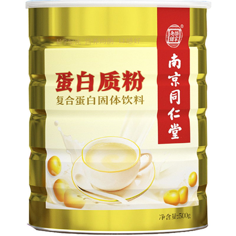 南京同仁堂蛋白粉中老年人女性营养品儿童乳清蛋白质粉