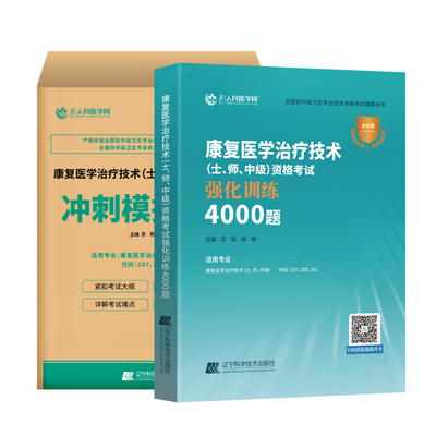 2026年主治医师康复医学试卷真题