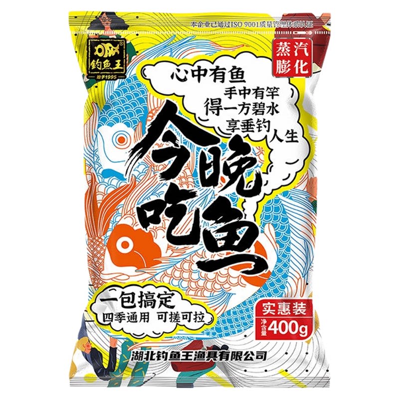 钓鱼王今晚吃鱼饵料鱼饵鲫鱼鲤鱼