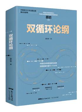 循环论中国社科院解读经济未来