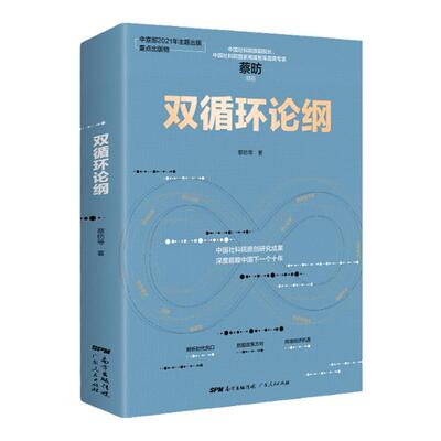 循环论中国社科院解读经济未来