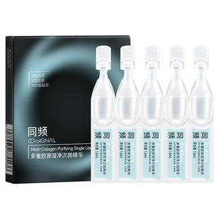 【入会试用】同频多重胶原澄净次抛精华1.6mlx5支装 祛痘控油
