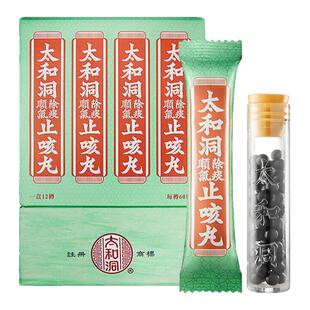 香港进口太和洞止咳丸60粒*12咳嗽止咳化痰润肺久咳丸咳嗽药正品