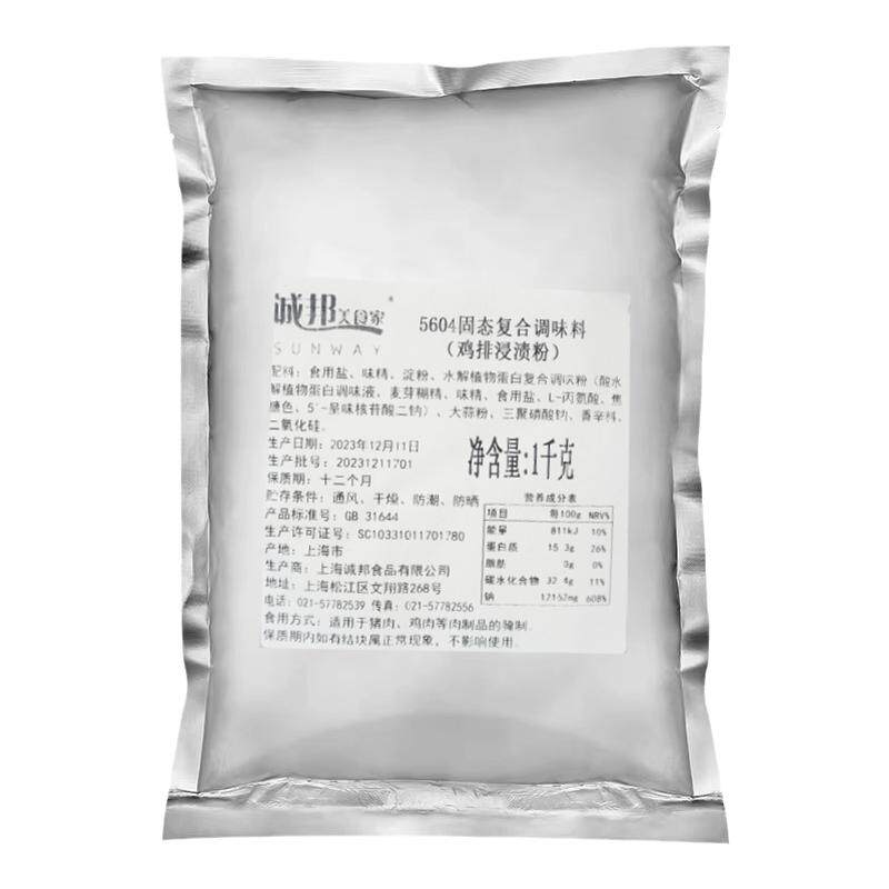 诚邦鸡排腌制粉腌鸡粉商用4Kg
