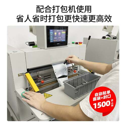 快递袋打包机电商打印贴面单投袋连卷快递袋快递连卷袋投袋机