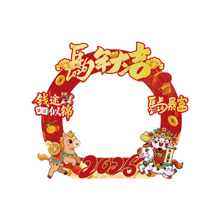 2026新年马年春节年会装饰氛围布置场景kt板门店拍照打卡网红背景