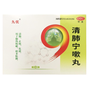 九优清肺宁嗽丸10丸/盒+糖浆1盒  清肺止咳化痰肺热咳嗽痰多粘稠