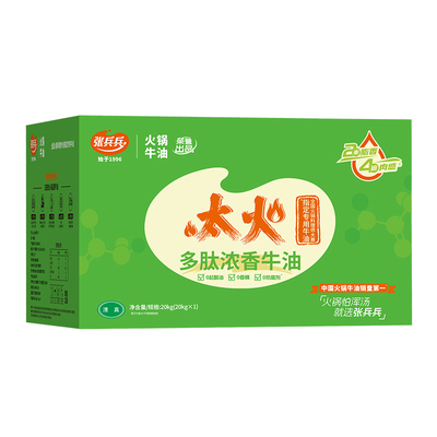 张兵兵太火多肽浓香牛油油脂香浓
