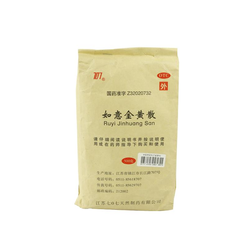 707如意金黄散500g鼻疖红肿瘀肿痈疖疥疮外伤肌肤红运动创伤外敷