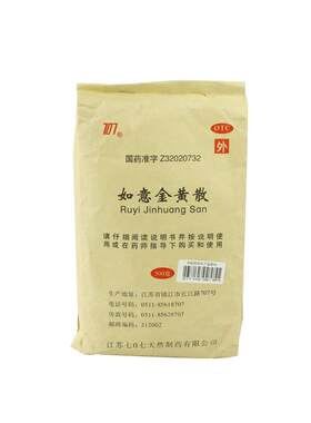 [707]如意金黄散500g/袋