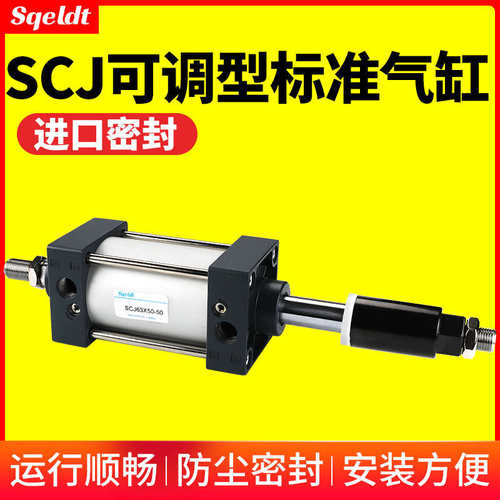 可调行程标准大推力气动小型气缸 SCJ32/40/50/63/80/100-75-125