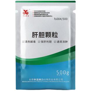 中龙神力肝胆颗粒兽用保肝护肾兽药鸡护肝药通肾猪牛羊用500g正品