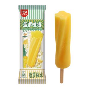 15支 菠萝喳喳棒冰 和路雪冰淇淋 水果菠萝冰棒冰棍批发 渣渣雪糕