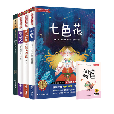二年级下册必读课外书金波讲故事注音版神笔马良七色花愿望的实现快乐读书吧2年级下老师推荐一起长大的玩具阅读童话精选规律常识