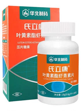 华北制药氏立康叶黄素酯虾青素片