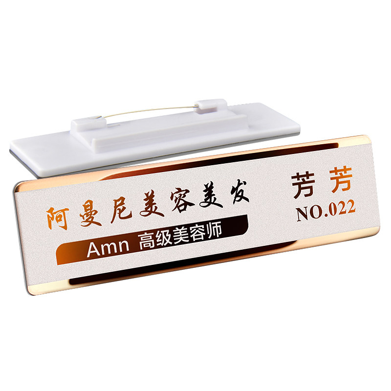 胸牌定做高档不锈钢工号牌定制酒店美发工牌订做学生金属胸卡制作