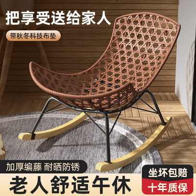摇摇椅躺椅老人专用逍遥椅午休阳台家用休闲可睡觉客厅成人藤编椅