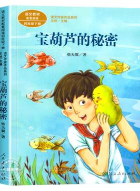 宝葫芦的秘密正版人民教育出版社
