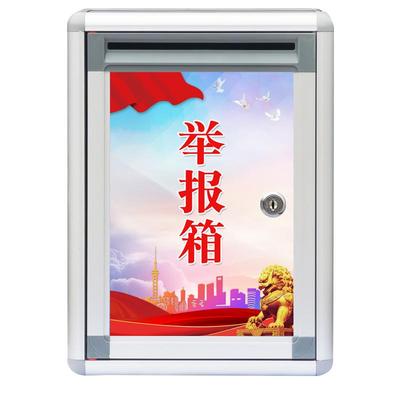 鑫福尼举报箱随心定制图文