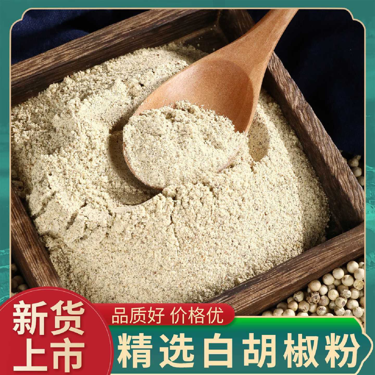 正宗海南纯白胡椒粉农家自制500g白胡椒香料调味品食用去腥汤调料