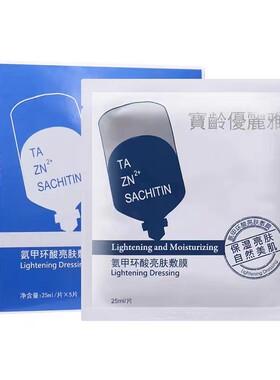 宝龄优丽雅灵芝精华面膜氨甲环酸