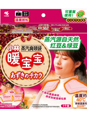 暖宝宝红豆蒸汽肩颈袋暖宝宝