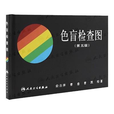 色觉检查图色盲检查图