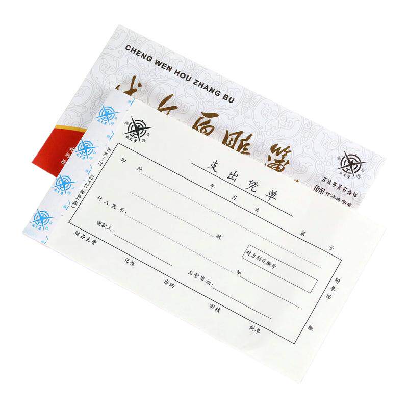 会计凭证21x12cm通用标准款