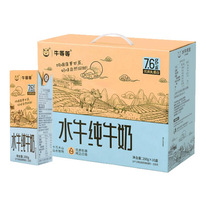牛等等水牛纯牛奶高钙蛋白整箱奶
