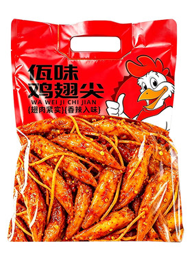 完整特大根！云南风味佤味鸡翅尖