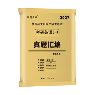 赠视频网课】2027考研199管理类联考综合能力mba管综真题+英语二历年真题mpacc逻辑数学写作高分指南资料老吕逻辑要点7讲母题800练