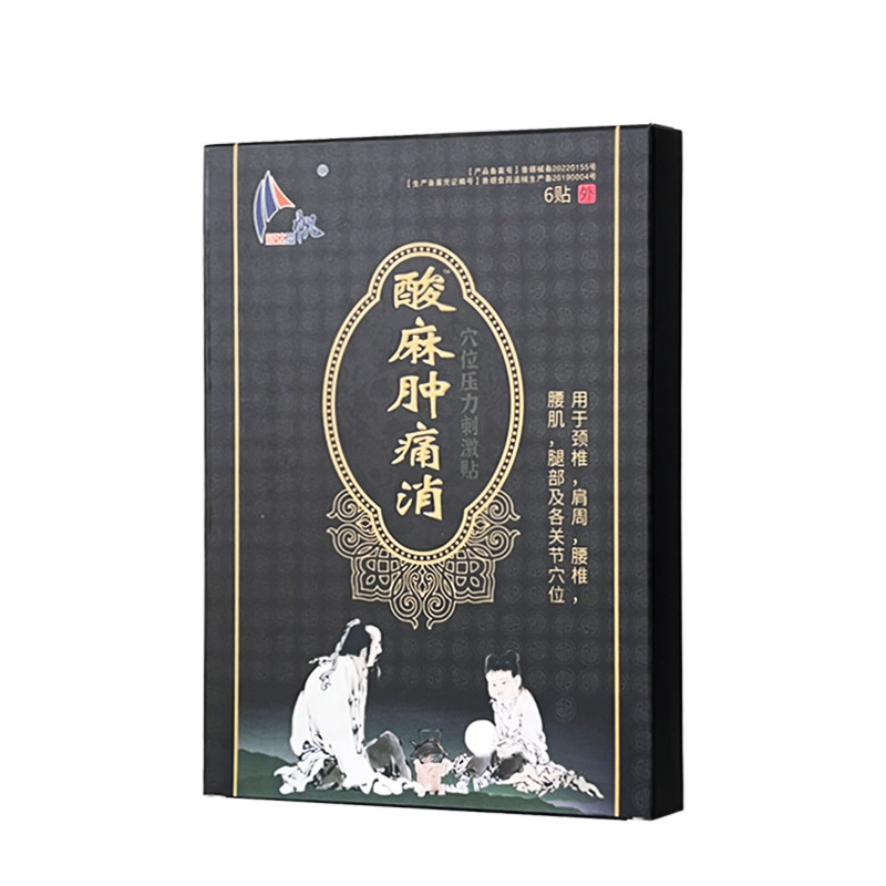 4盒88酸麻肿痛消穴位压力刺激贴