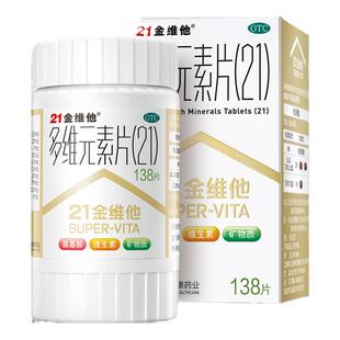 21金维他多维元素片正品维生素复合旗舰店官方儿童钙片多种孕妇
