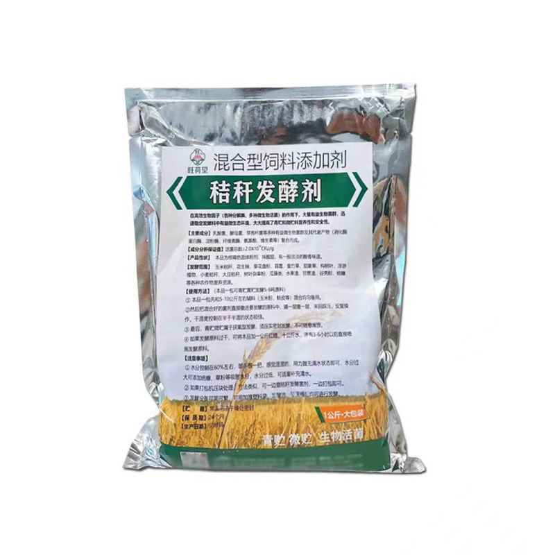 秸秆青贮发酵剂牛羊通用菌粉