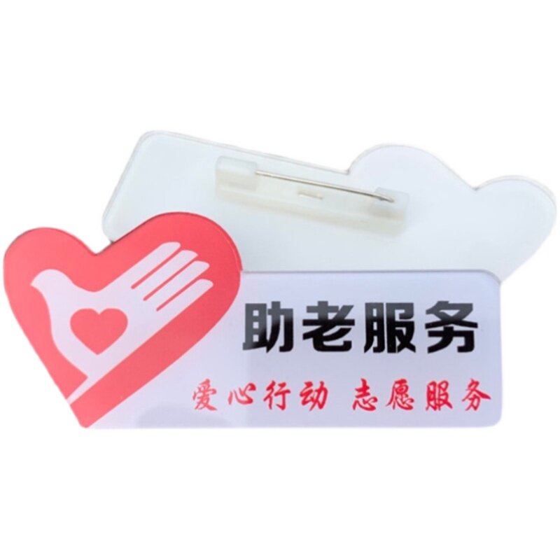 定做制中国助老服务志愿胸牌学校社区酒店团建徽章异形自爱心公益