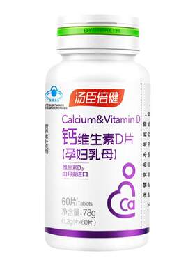 汤臣倍健孕妇钙片【咨询更优惠】