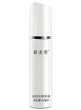 去狐臭止汗露持久喷雾60ml大容量