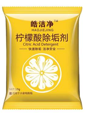10袋装柠檬酸除垢剂除水垢