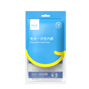 有时光一次性内裤男士平角日抛四角短裤旅行出差便携无菌独立包装
