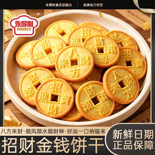 金钱饼干金币网红过吉祥新年货零食招财进宝休闲结婚喜糖散装批发