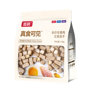 斑砖·真食可见  夹心蛋心酥全价主食冻干鸡肉鱼油配方150g/袋
