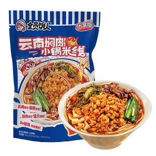 新品【全员饿人_云南小锅米线乐享版】云南米线焖肉过桥方便速食
